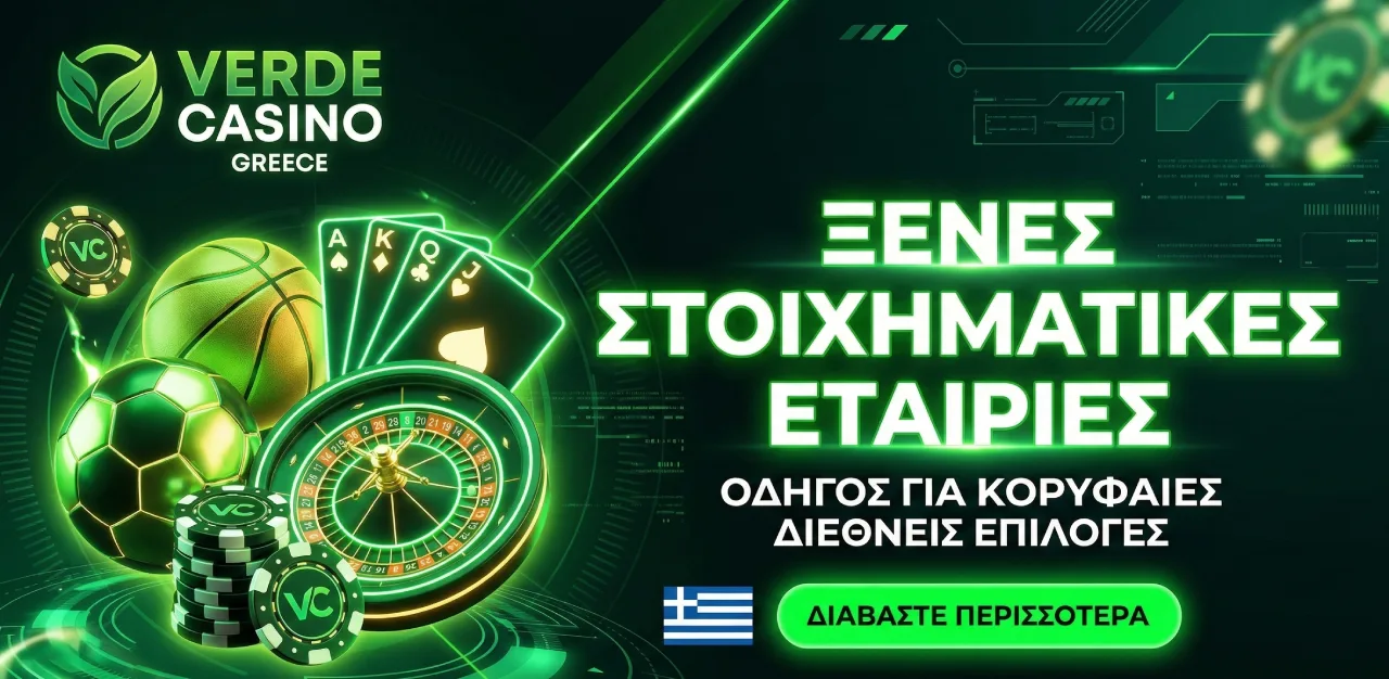 ξενες στοιχηματικες εταιριες